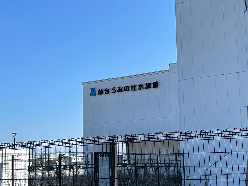 初めてのin仙台　水族館編